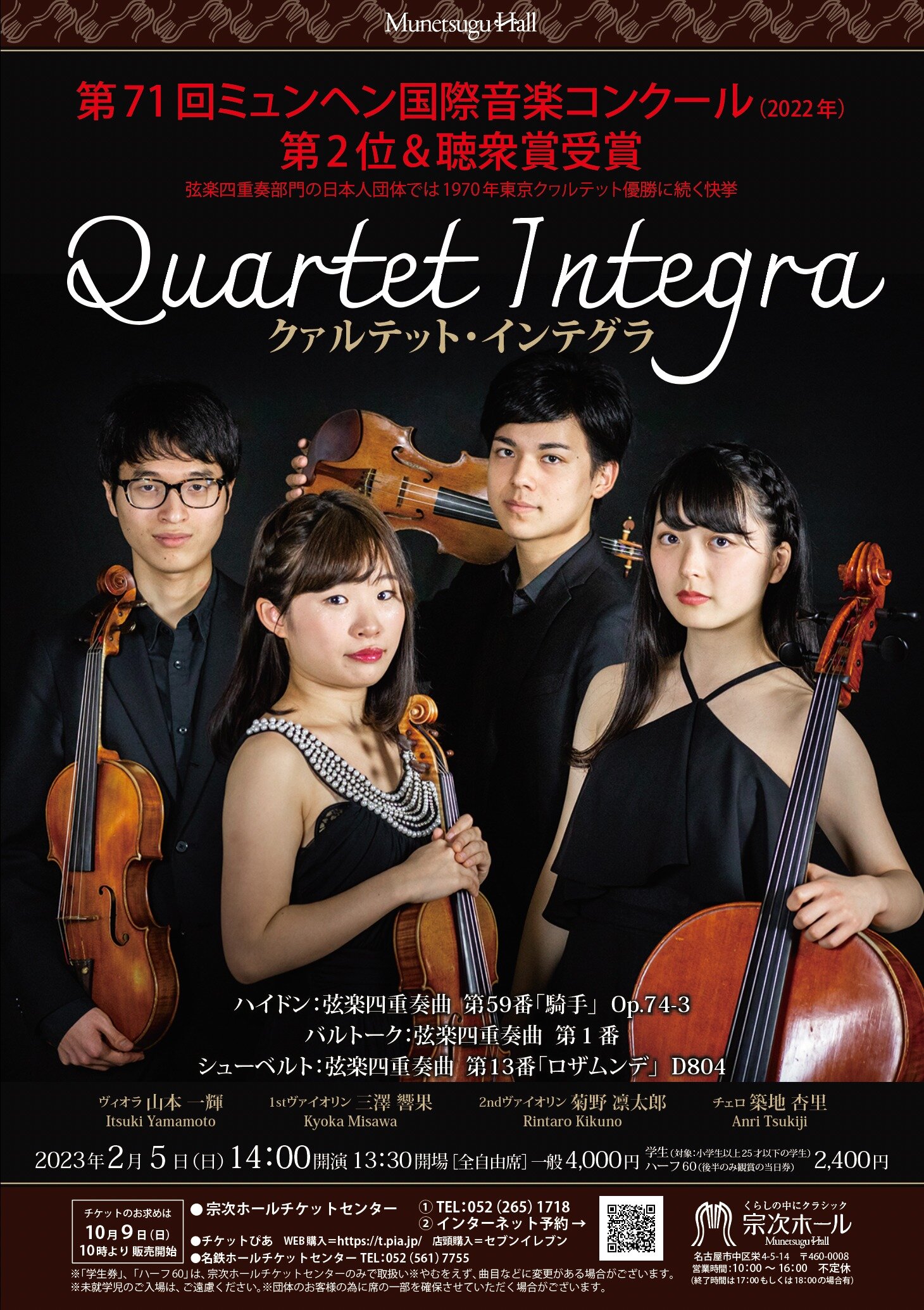 素晴らしい品質 グァルネリ Quartet 弦楽四重奏団と語る クァルテット 